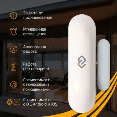 Датчик открытия двери/окна Digma DiSense D1 белый